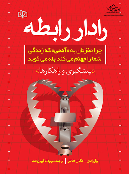 رادار رابطه