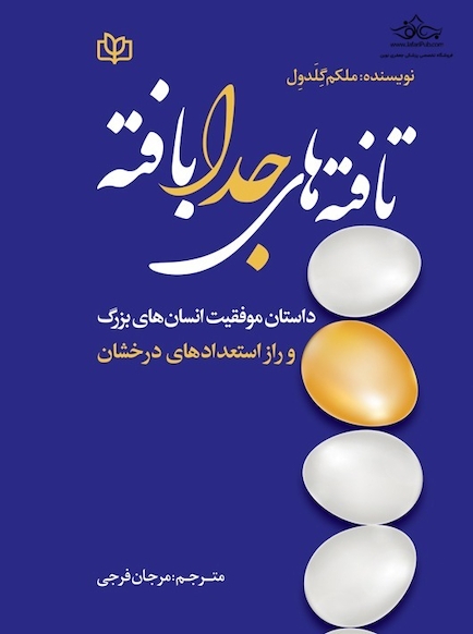 تافته های جدا بافته
