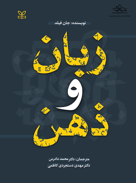 زبان و ذهن