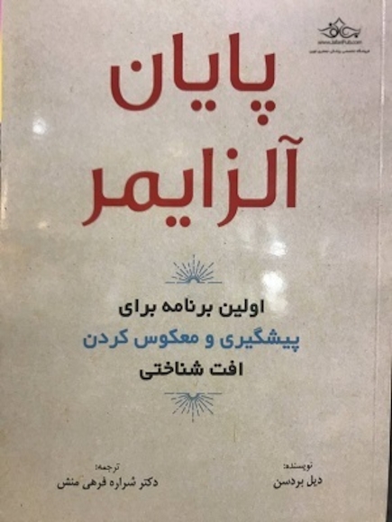 پایان آلزایمر