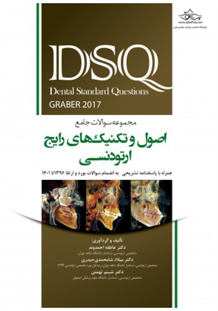 DSQ مجموعه سوالات جامع اصول و تکنیک های رایج ارتودنسی گریبر 2017