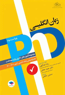 مجموعه آزمون های زبان انگلیسی دکتری وزارت بهداشت PhD