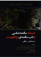 درسنامه سالمند شناسی و طب سالمندی براکلهرست 12 (اختلالات سیستم قلبی - عروقی)