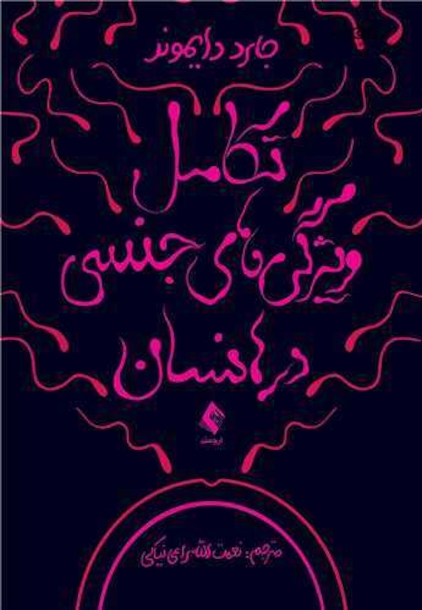 تکامل ویژگی های جنسی در انسان