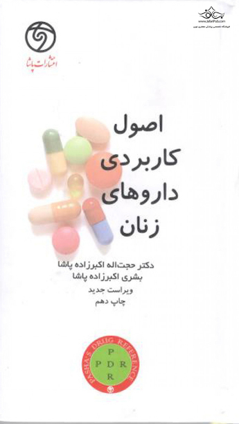 order اصول کاربردی داروهای زنان