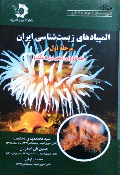 المپیادهای زیست شناسی ایران مرحله اول جلد 1 و2و 3