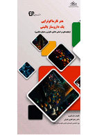 هنر فارماکوتراپی یک داروساز بالینی (چکیده ای بر اساس دانش، نگرش و عملکرد بالینی)