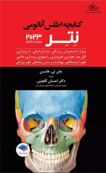 کتابچه اطلس آناتومی نتر 2023