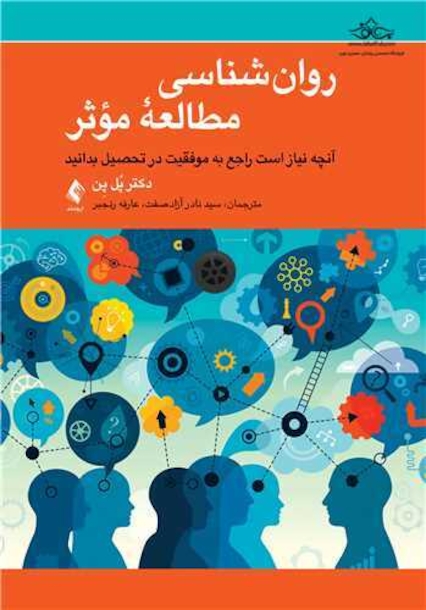 روان شناسی مطالعه موثر