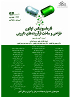 فارماسیوتیکس اولتون 2021 جلد دوم (طراحی و ساخت فراورده های دارویی)