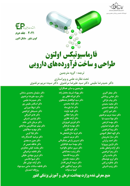 فارماسیوتیکس اولتون 2021 جلد دوم (طراحی و ساخت فراورده های دارویی)