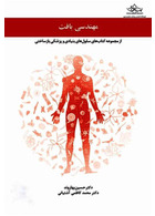 مهندسی بافت