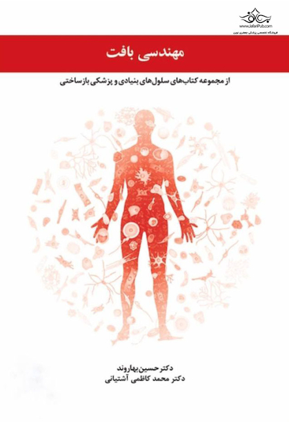 مهندسی بافت