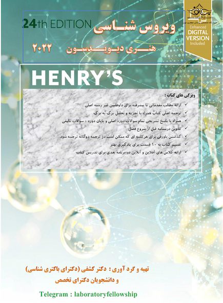 ویروس شناسی هنری دیویسون 2022 برای آزمون فلوشیب (دکترای تکمیلی علوم آزمایشگاهی) دکتر کشفی- سیاه و سفید
