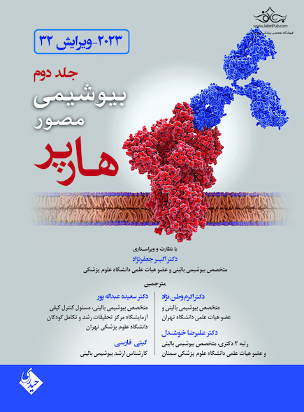 بیوشیمی مصور هارپر 2023 جلد دوم ویراست سی و دوم