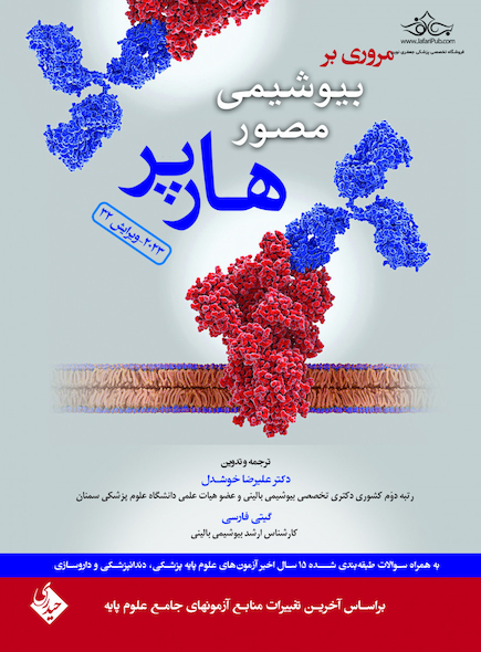 مروری بر بیوشیمی مصور هارپر 2023