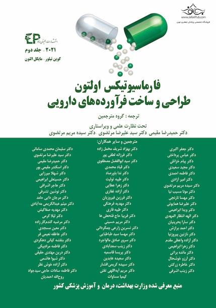 فارماسیوتیکس اولتون 2021 جلد اول (طراحی و ساخت فراورده های دارویی)
