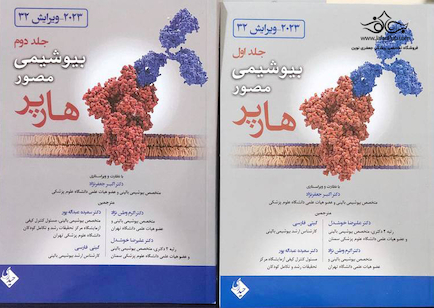 بیوشیمی مصور هارپر دو جلدی 2023 ویراست سی و دوم