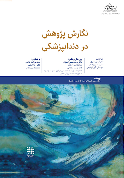 نگارش پژوهش در دندانپزشکی