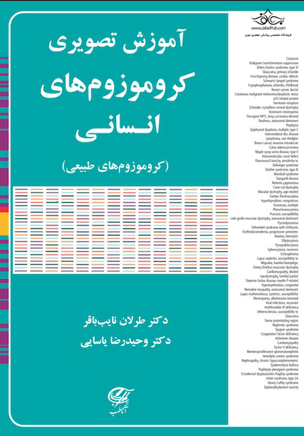 آموزش تصویری کروموزوم های انسانی (کروموزوم های طبیعی)