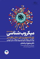 میکروب شناسی برای دانشجویان پرستاری، مامایی و اتاق عمل