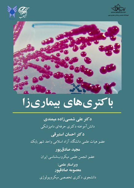 باکتری های بیماری زا
