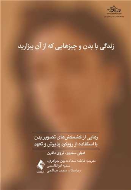 زندگی بابدن و چیزهایی که از آن بیزارید