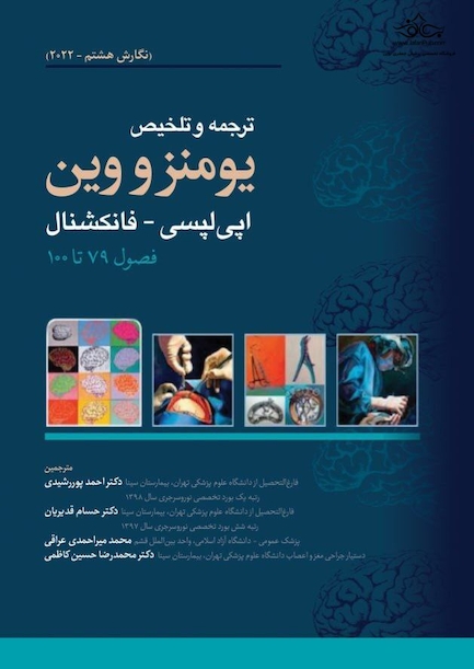 ترجمه و تلخیص یومنز و وین اپی لپسی- فانکشال 2022  فصول 79-100