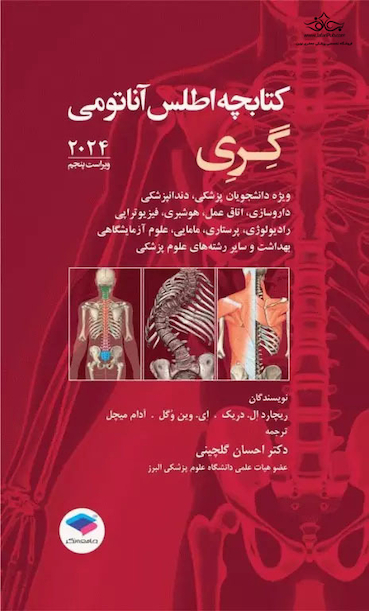 کتابچه اطلس آناتومی گری برای دانشجویان 2024