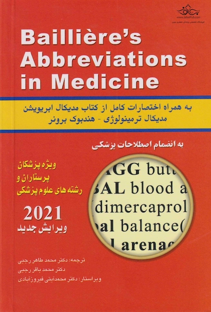 فرهنگ اختصارات پزشکی بیلیر 2021
