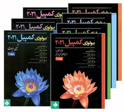 دوره هفت جلدی بیولوژی کمپبل (حیدری)