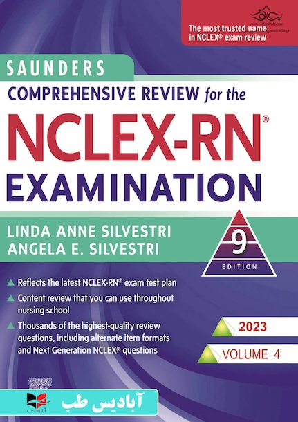 مرور جامع دروس پرستاری برای آزمون NCLEX-RN همراه با لغات کلیدی 2023 – جلد چهارم دکتر رامین ناصری