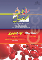 مبانی‏ طب‏ داخلی ‏سسیل‏ 2022 بیماری های خون و انکولوژی