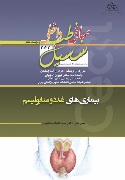 مبانی‏ طب‏ داخلی ‏سسیل‏ 2022 بیماری های غدد و متابولیسم
