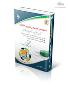 استخدامی کارشناس فناوری اطلاعات (کتاب موفقیت در آزمون های استخدامی)