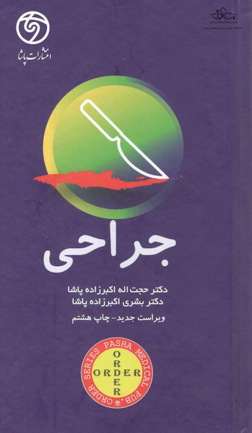 ORDER  جراحی