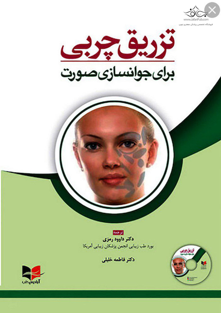 تزریق چربی برای جوانسازی صورت