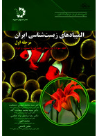 المپیادهای زیست شناسی ایران مرحله اول جلد 3