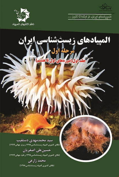 المپیادهای زیست شناسی ایران مرحله اول جلد 1