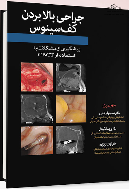 جراحی بالا بردن کف سینوس