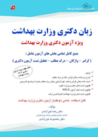 زبان دکتری وزارت بهداشت