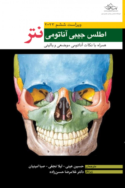 اطلس جیبی آناتومی نتر 2023