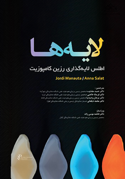 لایه ها، اطلس لایه گذاری رزین کامپوزیت