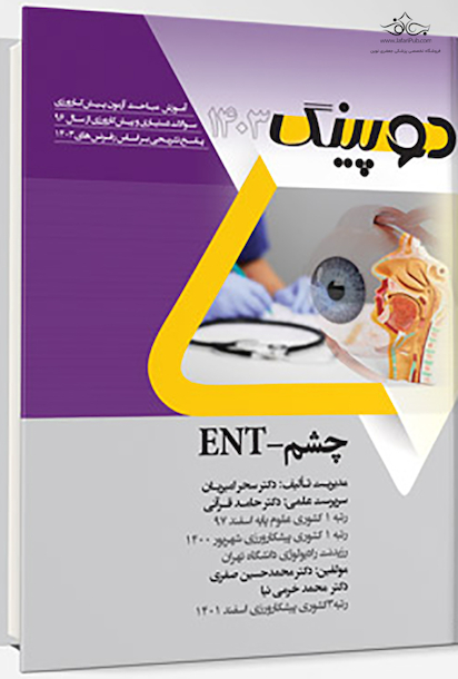 دوپینگ چشم - ENT