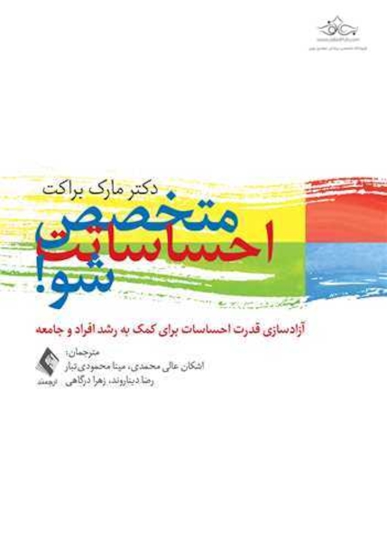 متخصص احساسات شو!