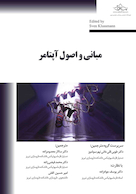 مبانی و اصول آپتامر