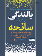 بالندگی پس از سانحه