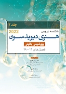 خلاصه دروس هنری دیویدسون جلد دوم بیوشیمی بالینی 2022 (فصل29-14)