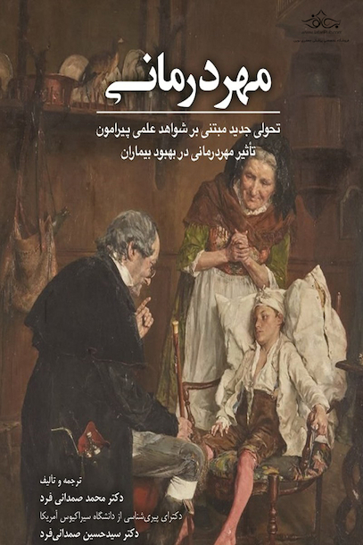 مهر درمانی