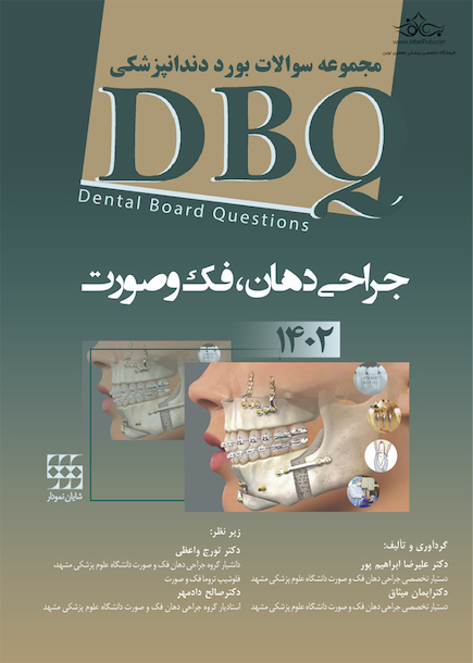 BDQ مجموعه سوالات بورد دندانپزشکی جراحی دهان، فک و صورت 1402